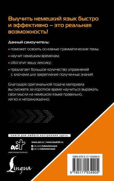 Изображение товара Учебное пособие АСТ Немецкий язык для тех, кто не знает ничего, твердая обложка (Матвеев Сергей)