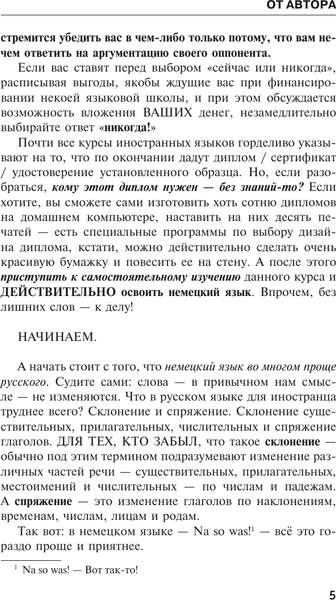 Изображение товара Учебное пособие АСТ Немецкий язык для тех, кто не знает ничего, твердая обложка (Матвеев Сергей)