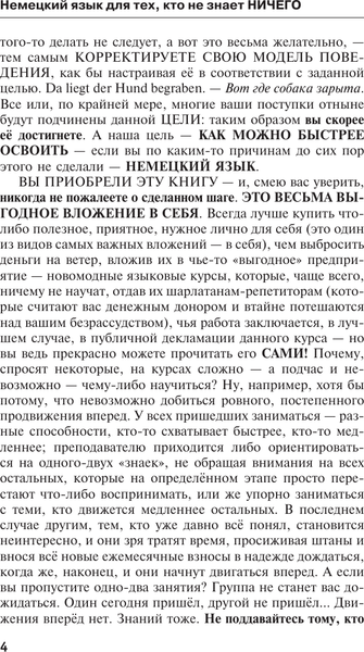 Изображение товара Учебное пособие АСТ Немецкий язык для тех, кто не знает ничего, твердая обложка (Матвеев Сергей)