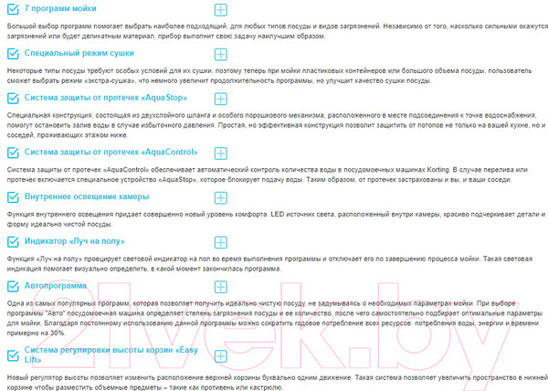 Изображение товара Посудомоечная машина Korting KDI 60488