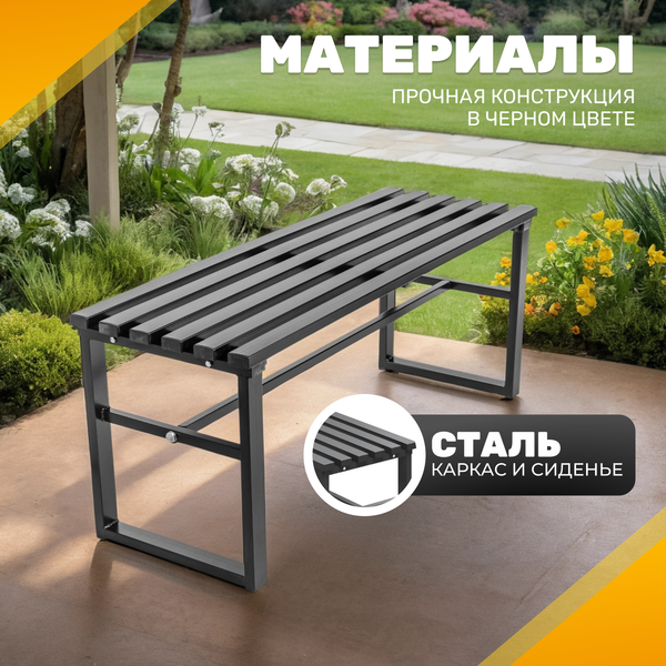 Изображение товара Скамья садовая Sundays Relax СКМ-1 (черный)