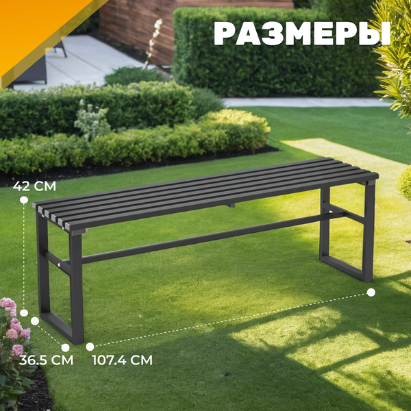 Изображение товара Скамья садовая Sundays Relax СКМ-1 (черный)