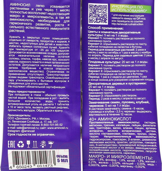 Изображение товара Удобрение Аминосил Универсальное (5мл)