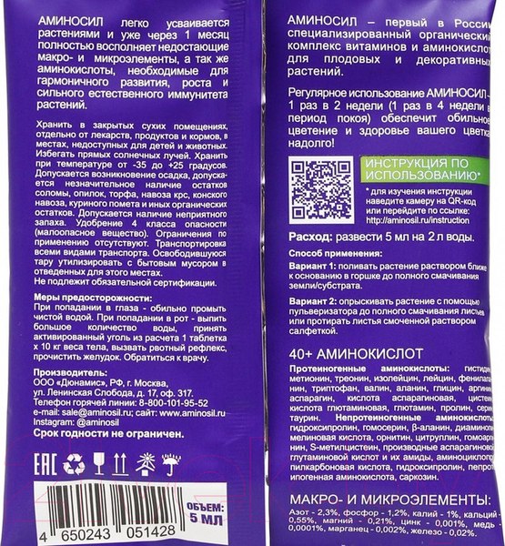 Изображение товара Удобрение Аминосил Для орхидей (5мл)