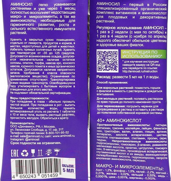 Изображение товара Удобрение Аминосил Для фиалок (5мл)