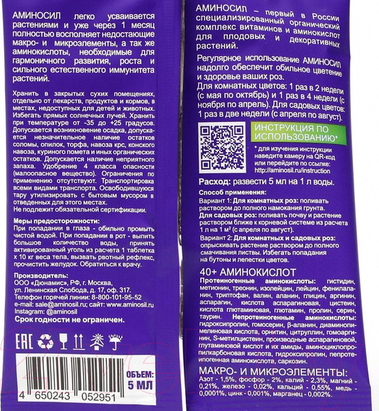 Изображение товара Удобрение Аминосил Для роз (5мл)