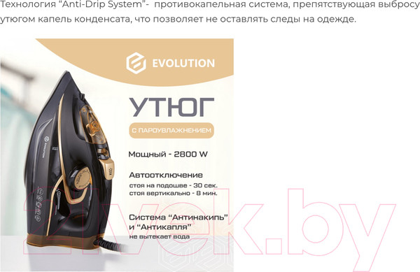 Изображение товара Утюг Evolution I-2845