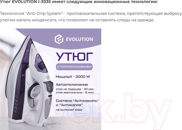 Изображение товара Утюг Evolution I-3042T