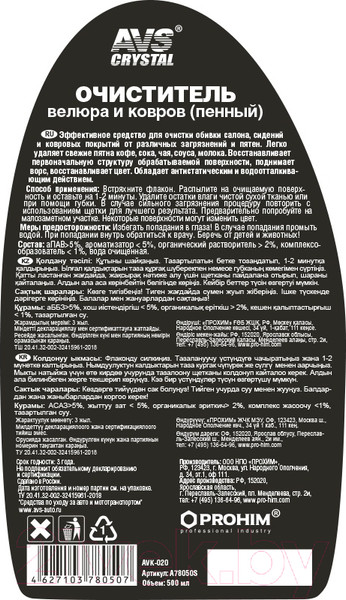 Изображение товара Очиститель салона AVS AVK-020 / A78050S (500мл)
