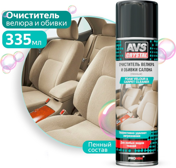 Изображение товара Очиститель салона AVS AVK-693 / A40142S (335мл)