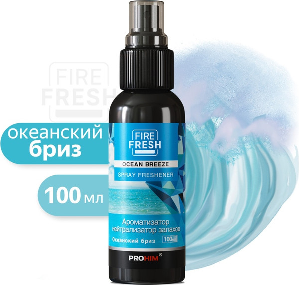 Изображение товара Нейтрализатор запаха автомобильный AVS AFS-004 Stop Smell / A78842S (100мл, океанский бриз)