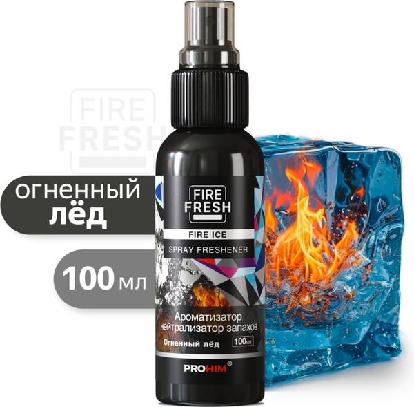 Нейтрализатор запаха автомобильный AVS AFS-009 Stop Smell / A78843S (100мл, огненный лед) — фото 6