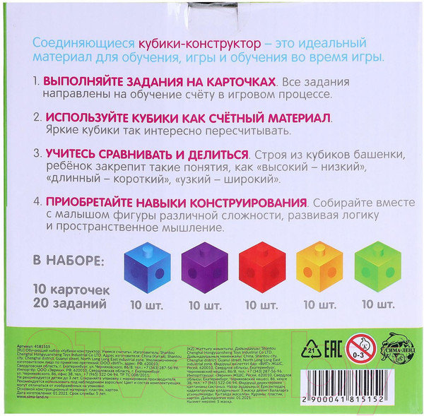 Изображение товара Развивающий игровой набор Zabiaka Кубики-конструктор: учимся считать / 4181515