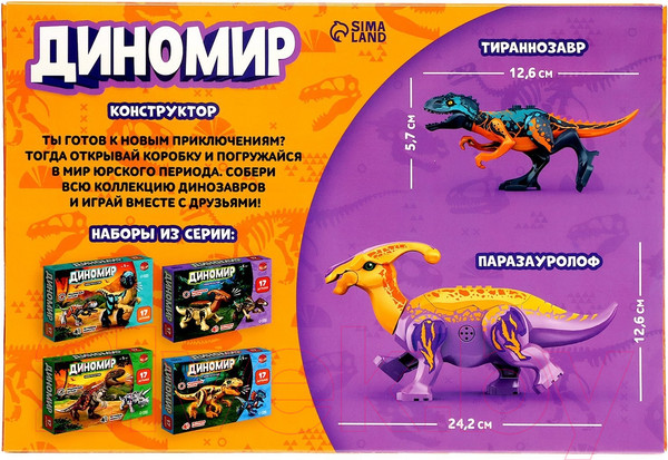 Изображение товара Игрушка-конструктор Unicon Диномир Тиранозавр и паразауролоф / 7761124
