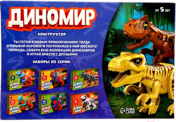 Изображение товара Игрушка-конструктор Unicon Диномир Аллозавр / 7761132