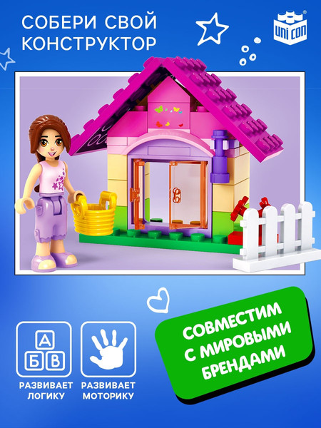 Изображение товара Конструктор Unicon Город Мечты Садовый домик / 5164151