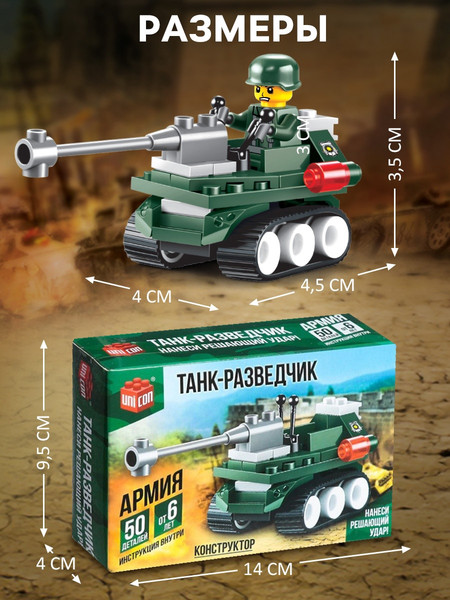 Изображение товара Конструктор Unicon Танк-разведчик / 1355192
