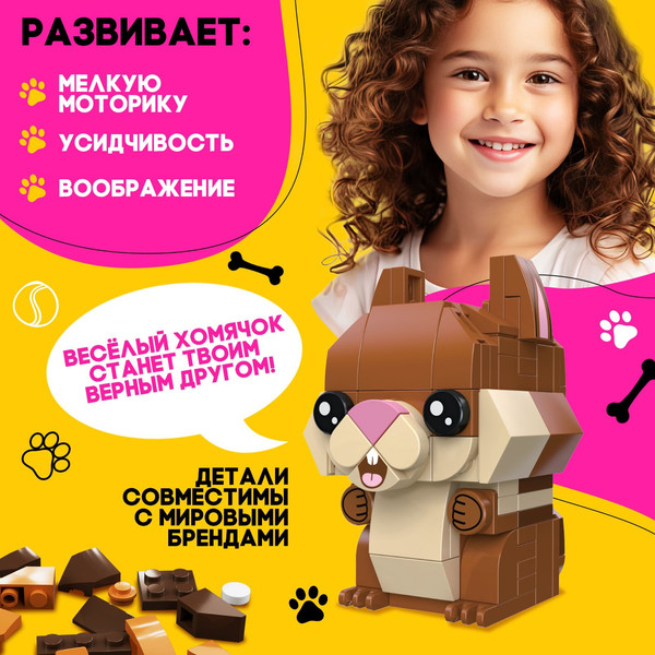 Изображение товара Конструктор Unicon Cute pets Хомячок / 9278947