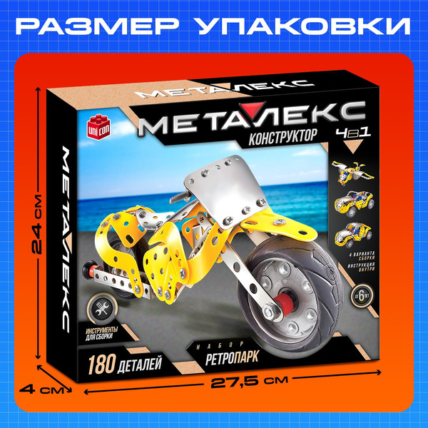 Изображение товара Конструктор Unicon Ретропарк / 2424073