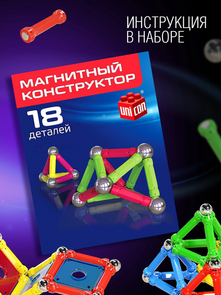 Изображение товара Конструктор магнитный Unicon 1371058