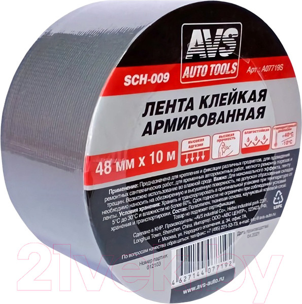 Изображение товара Скотч армированный AVS SCH-009 / A07719S