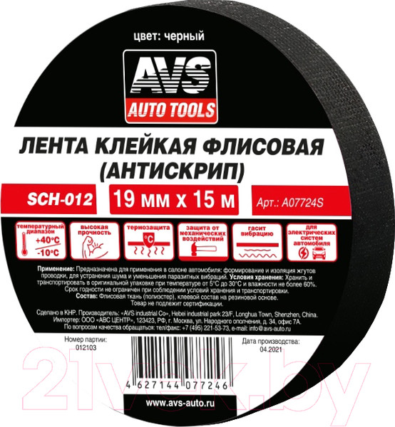 Изображение товара Шумоизоляция AVS SCH-012 / A07724S