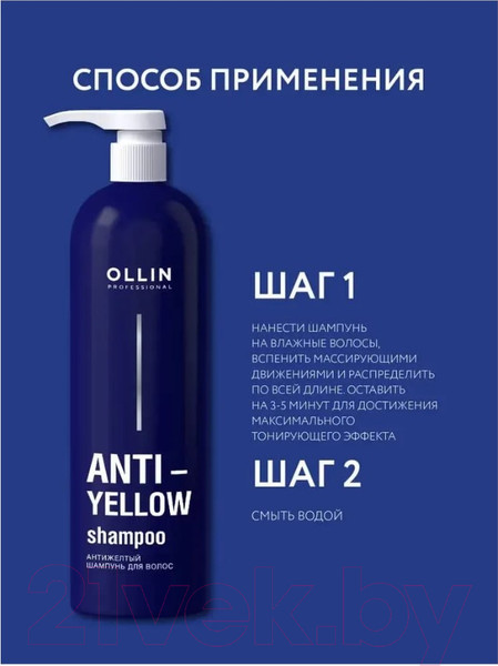 Изображение товара Оттеночный шампунь для волос Ollin Professional Anti-Yellow Антижелтый (500мл)