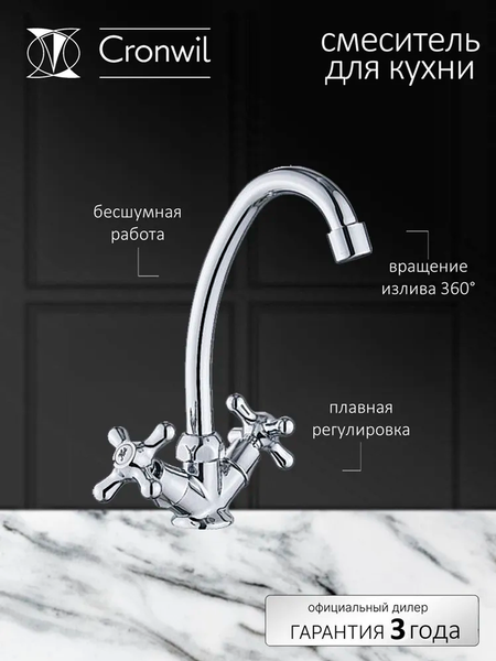 Изображение товара Смеситель Cronwil CD340-40