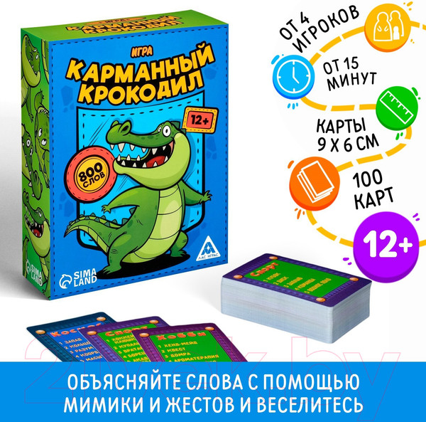 Изображение товара Настольная игра Лас Играс Карманный крокодил / 1236150