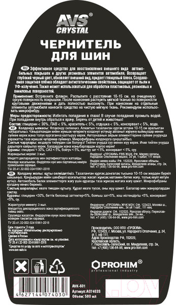Изображение товара Чернитель AVS AVK-601 / A07403S (500мл)