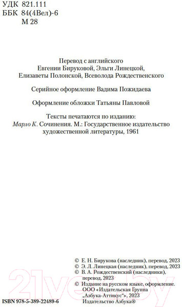 Изображение товара Книга Азбука Трагическая история доктора Фауста (Марло К.)
