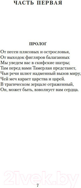 Изображение товара Книга Азбука Трагическая история доктора Фауста (Марло К.)