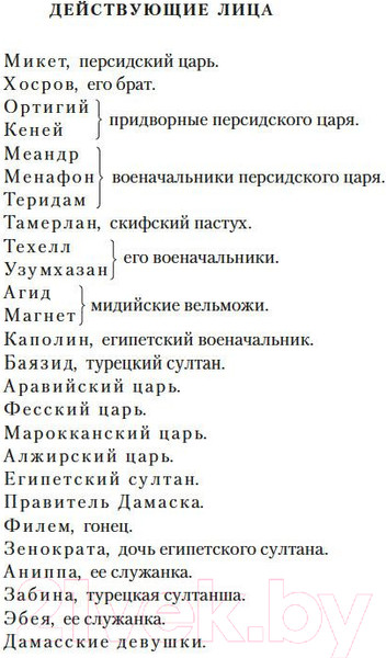 Изображение товара Книга Азбука Трагическая история доктора Фауста (Марло К.)