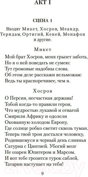 Изображение товара Книга Азбука Трагическая история доктора Фауста (Марло К.)