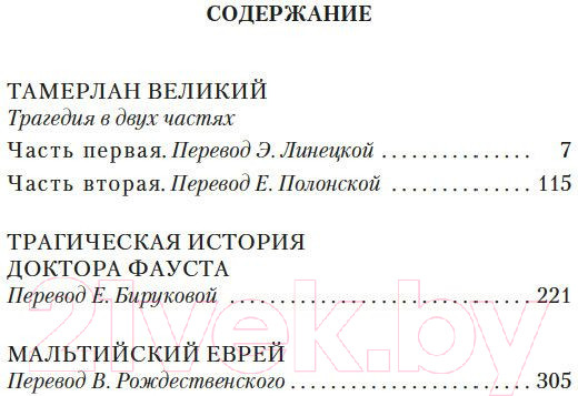 Изображение товара Книга Азбука Трагическая история доктора Фауста (Марло К.)