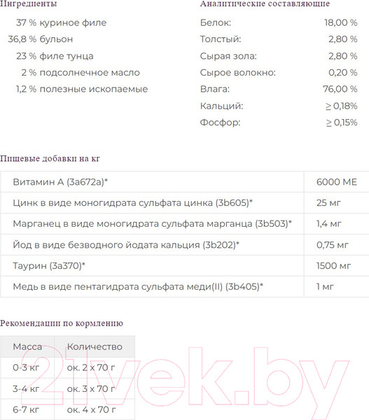 Изображение товара Влажный корм для кошек Nuevo Из филе курицы и тунца / 95025 (70г)