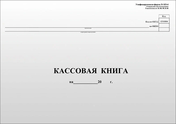 Изображение товара Книга учета OfficeSpace Кассовая Форма КО-4 / K-KK96_511 (96л)