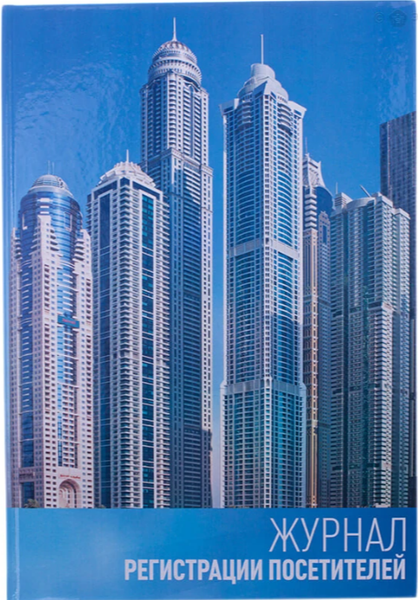 Изображение товара Журнал учета OfficeSpace Для посетителей / K-RP96_2990