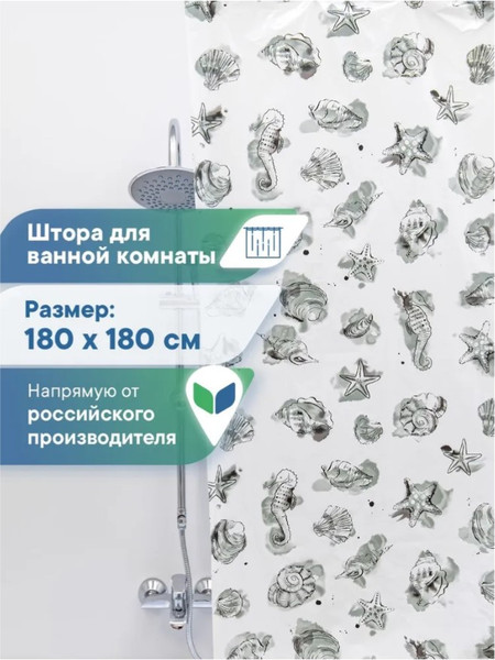 Изображение товара Шторка-занавеска для ванны Вилина Посейдон 6984-007 (180x180, черный)