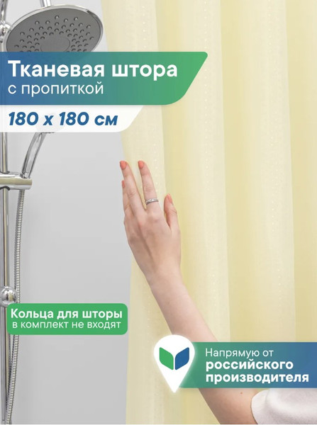 Изображение товара Шторка-занавеска для ванны Вилина Бриллиант 6757 (180x180, ромб/слоновая кость)