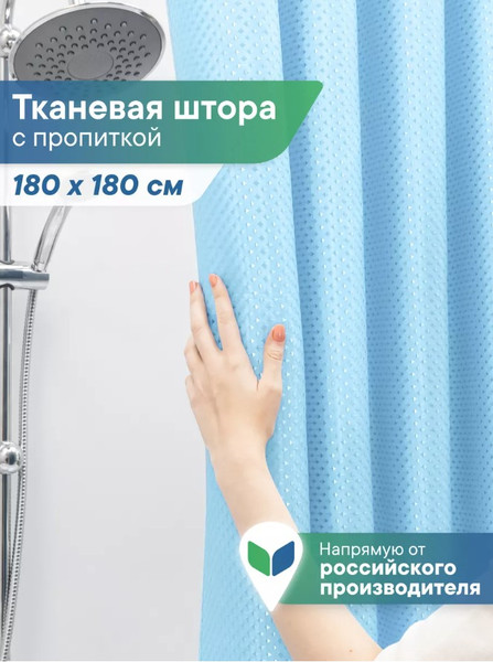 Изображение товара Шторка-занавеска для ванны Вилина Бриллиант 6757 (180x180, ромб/светло-голубой)