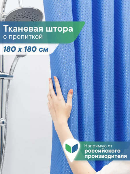Изображение товара Шторка-занавеска для ванны Вилина Бриллиант 6757 (180x180, ромб/голубой)