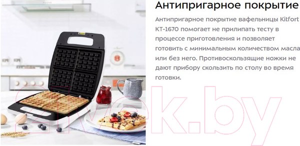 Изображение товара Вафельница Kitfort KT-1670
