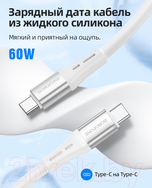 Изображение товара Кабель Borofone BX88 Type-C to Type-C (1м, белый)