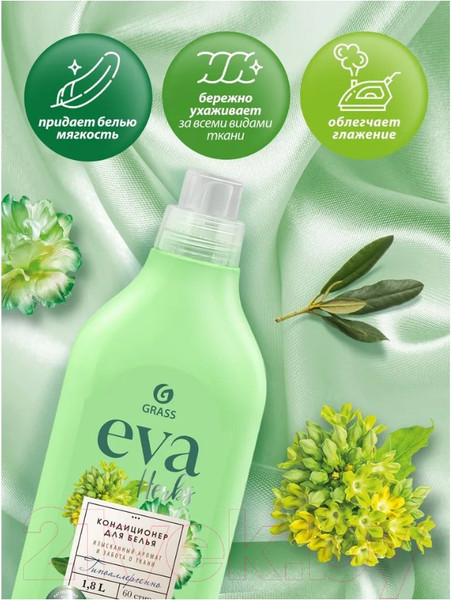Изображение товара Кондиционер для белья Grass EVA Herbs / 125743 (1.8л)