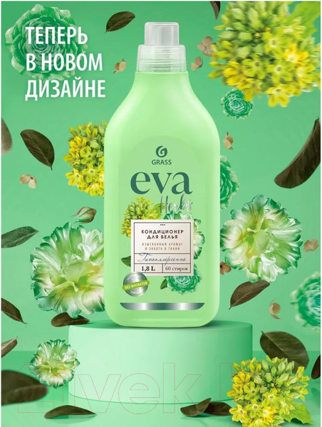 Изображение товара Кондиционер для белья Grass EVA Herbs / 125743 (1.8л)
