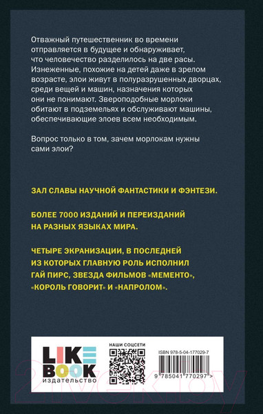 Изображение товара Книга Эксмо Машина времени (Уэллс Г.Дж.)