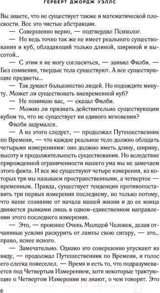 Изображение товара Книга Эксмо Машина времени (Уэллс Г.Дж.)