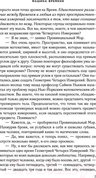 Изображение товара Книга Эксмо Машина времени (Уэллс Г.Дж.)