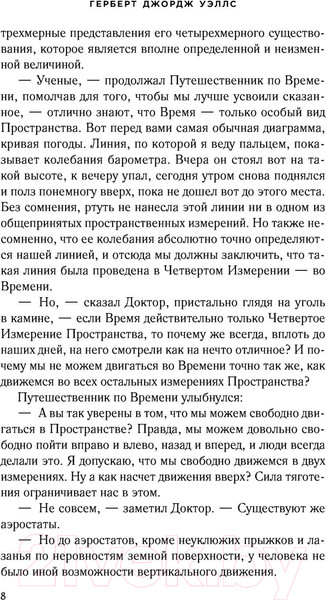 Изображение товара Книга Эксмо Машина времени (Уэллс Г.Дж.)